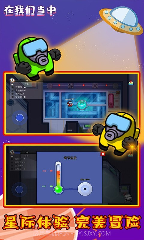 在我们之中有内鬼截图4 在我们之中有内鬼截图4