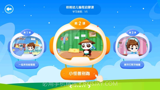 核桃幼儿编程截图1 核桃幼儿编程截图1