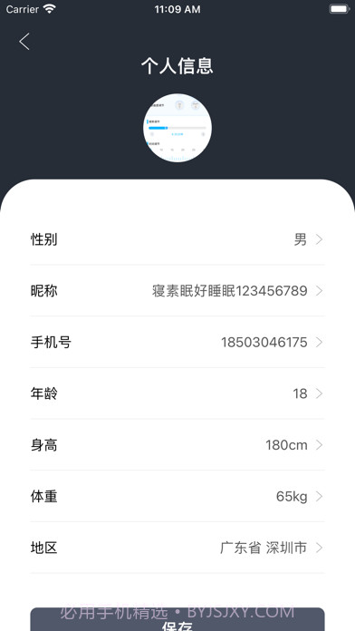 智能调节枕截图9 智能调节枕截图9