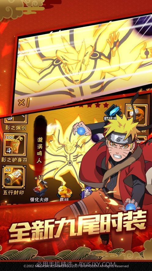 火影创世神曲截图1
