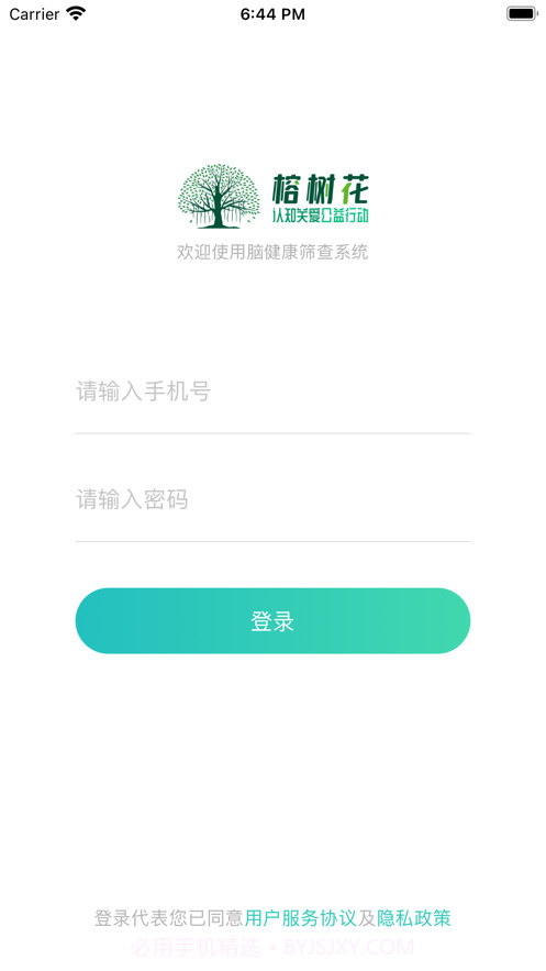 脑健康筛查截图1