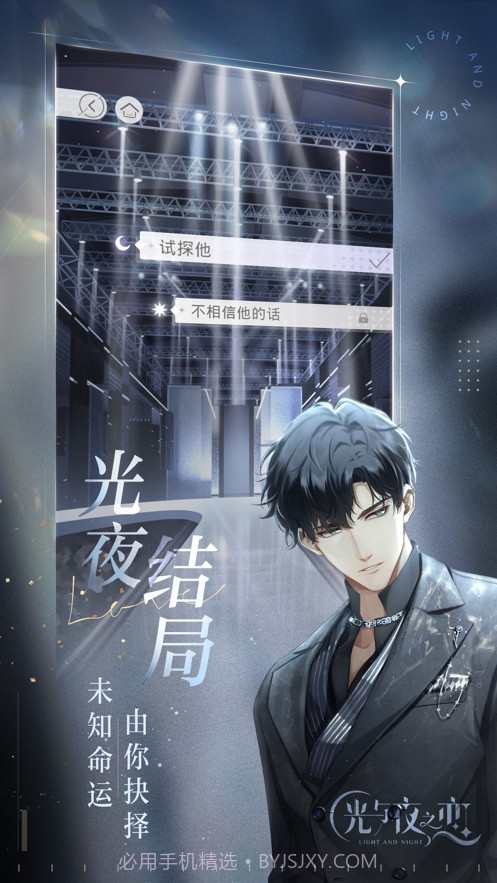 光与夜之恋截图2 光与夜之恋截图2
