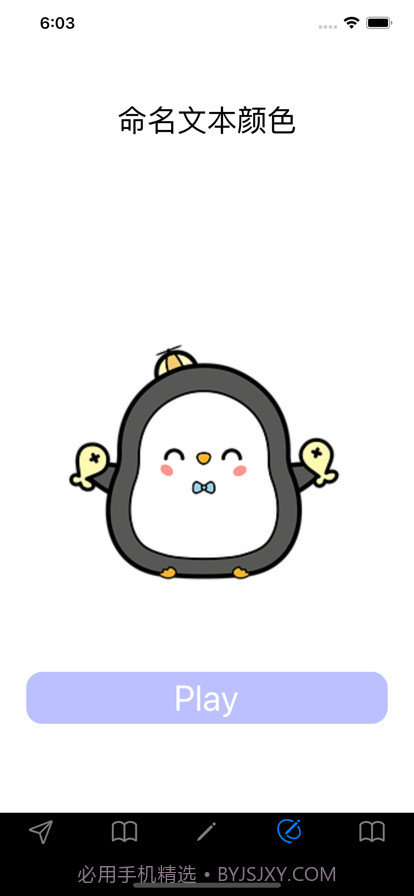 心理学大脑控制截图5