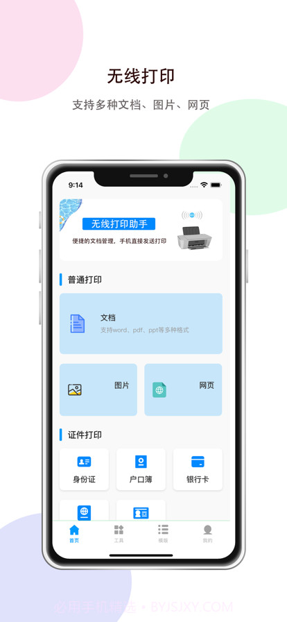 打印机助手截图1