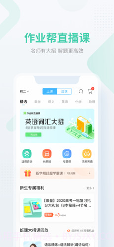 作业帮截图3 作业帮截图3
