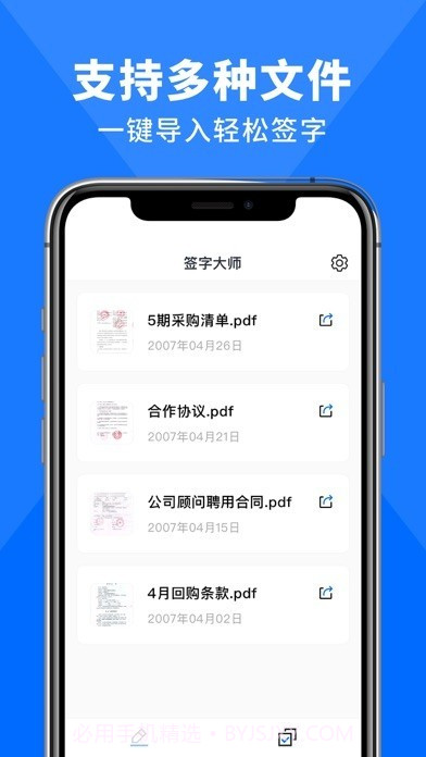 签字大师截图4
