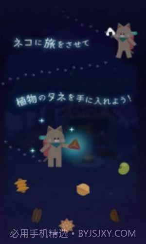 猫星大作战截图1 猫星大作战截图1