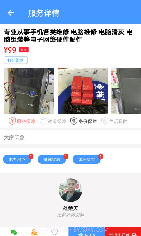 找师傅家居服务截图2 找师傅家居服务截图2