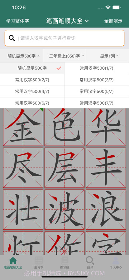 笔画笔顺大全截图9