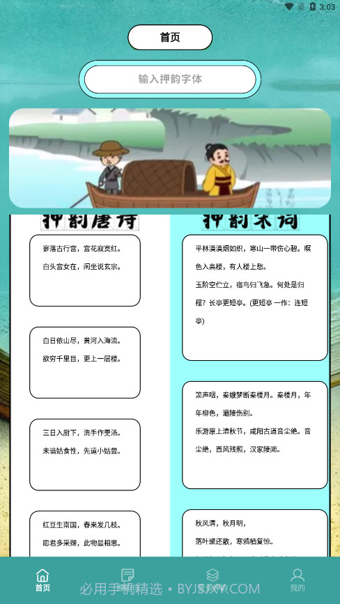 押韵助手+截图4