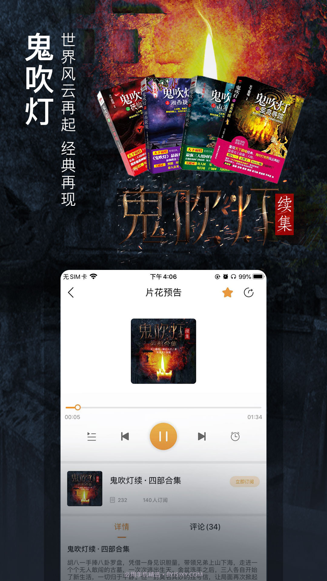 面包FM有声小说截图1
