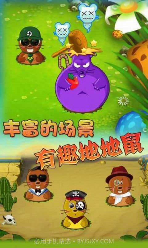 愤怒打地鼠-无地自容截图2