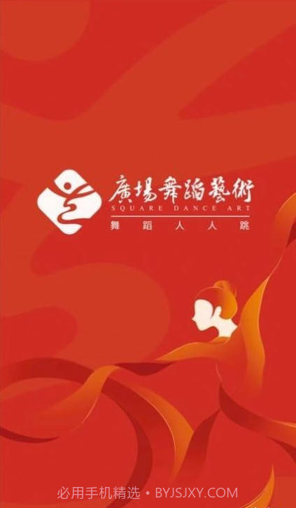 广场舞蹈艺术截图1