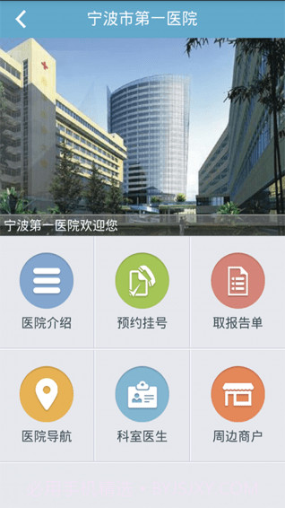 宁波市公众健康服务截图4