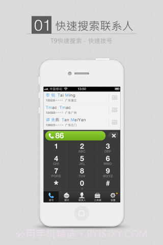 来电通截图1 来电通截图1