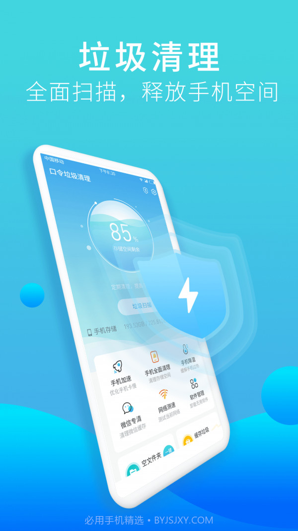 口令垃圾清理截图3 口令垃圾清理截图3