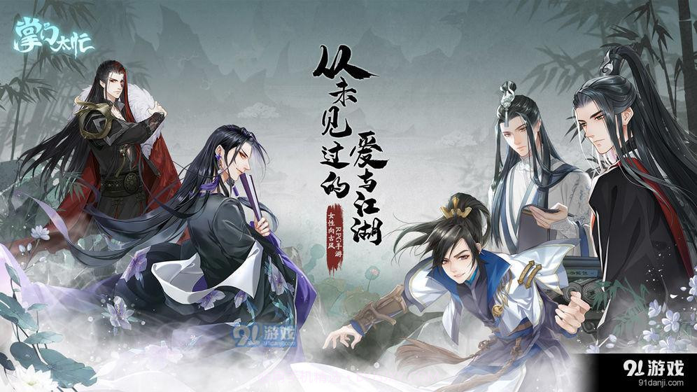 掌门太忙截图2 掌门太忙截图2