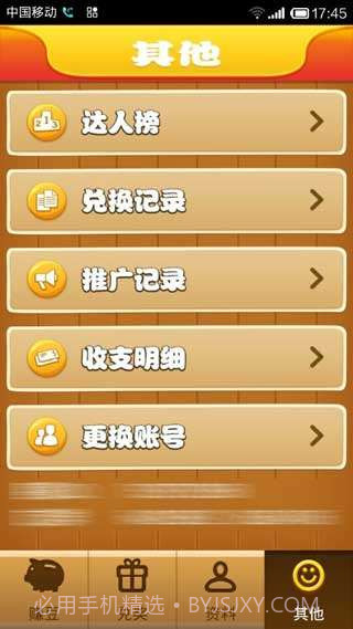 豆豆赚钱机截图3