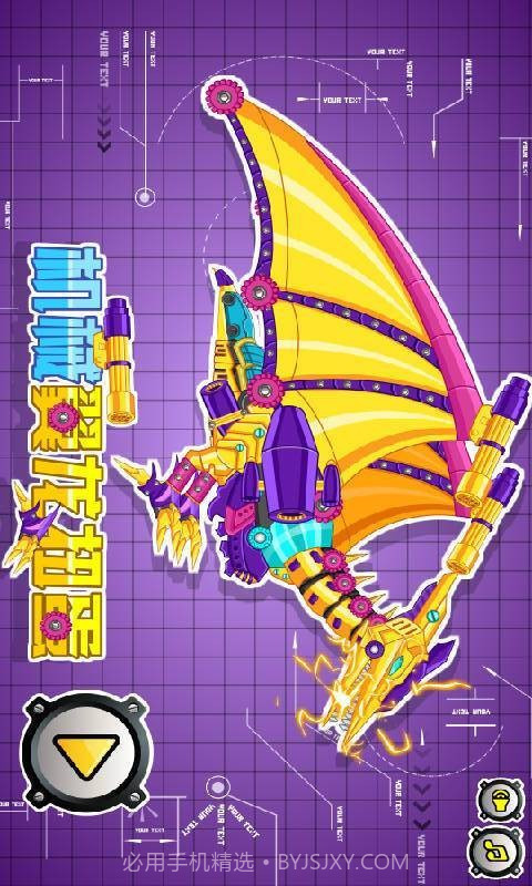 进击的机械翼龙截图4