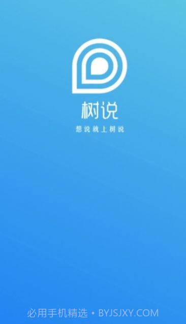 抒发森林树洞截图1