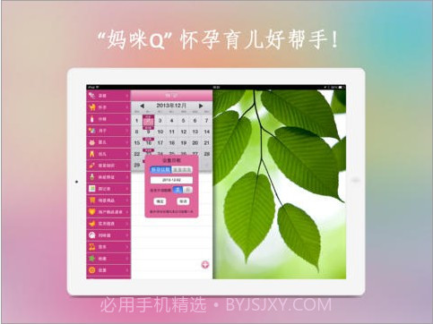 妈咪QHD截图1 妈咪QHD截图1