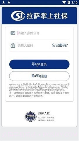 拉萨掌上社保截图2 拉萨掌上社保截图2