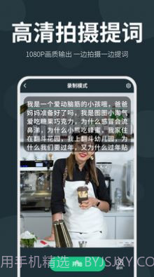 大咖提词器截图1 大咖提词器截图1