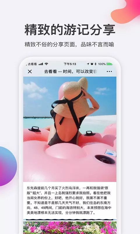 去看看旅行截图3