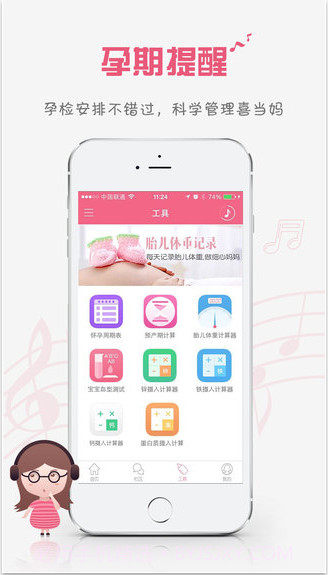 胎教盒子截图4