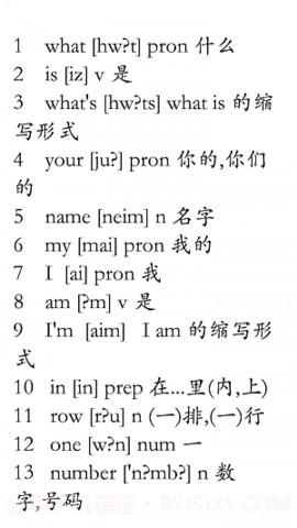初中趣味英语手机版截图3