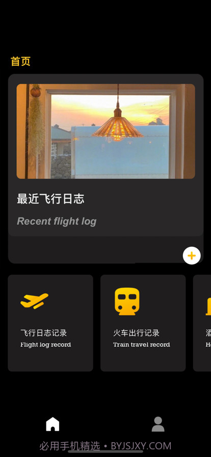 M山水日记截图1