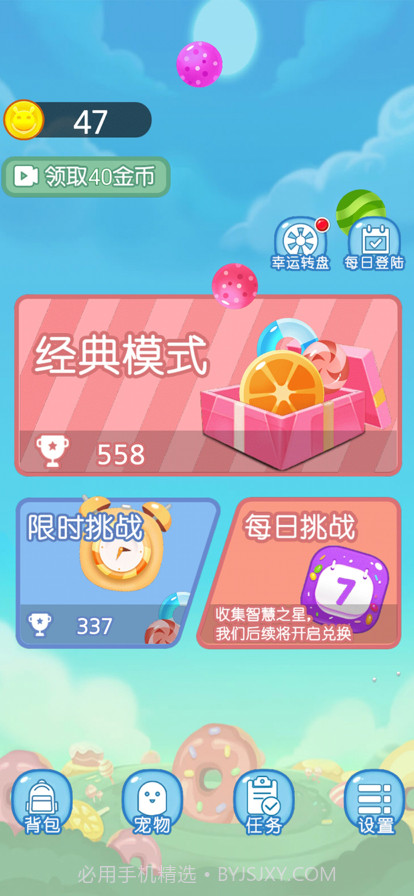 吃掉甜甜圈截图1