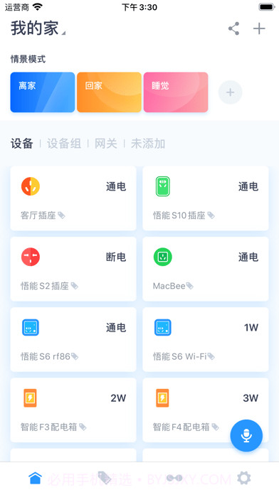 悟家截图3
