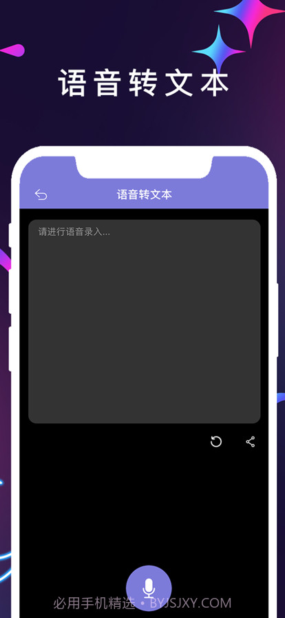 语音转文本截图3