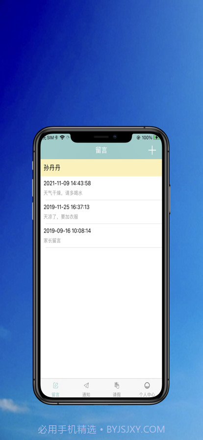 便捷留言截图1 便捷留言截图1