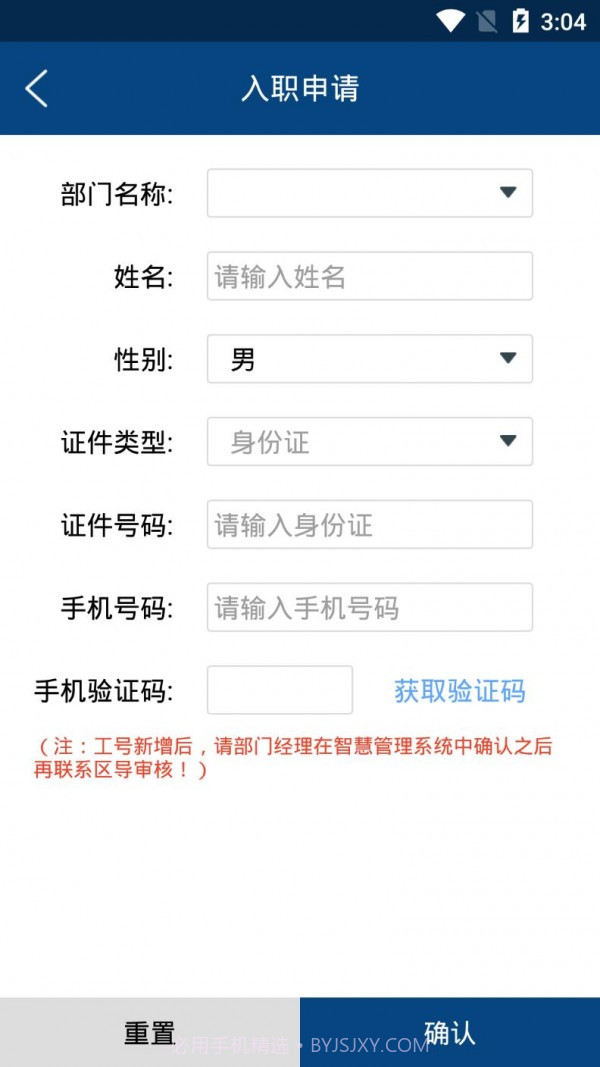德邦合伙人截图2 德邦合伙人截图2