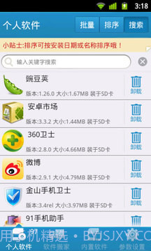 自带软件深度卸载截图7