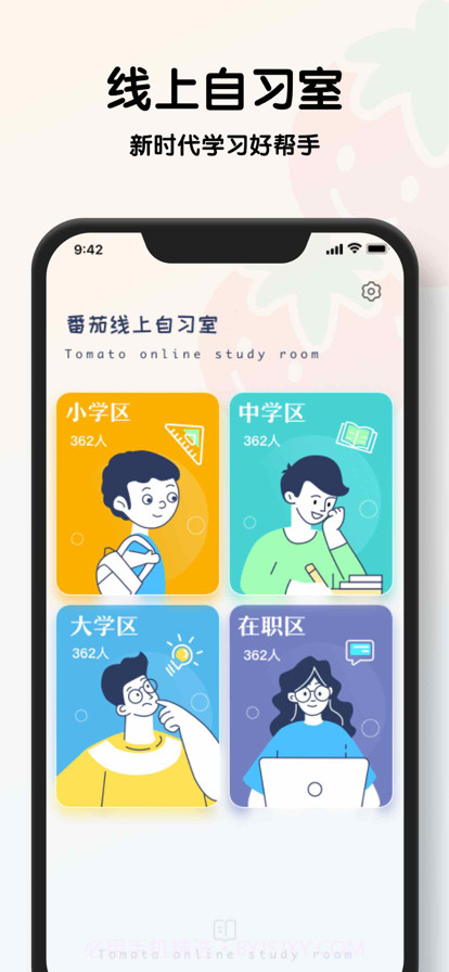 番茄线上自习室截图4 番茄线上自习室截图4