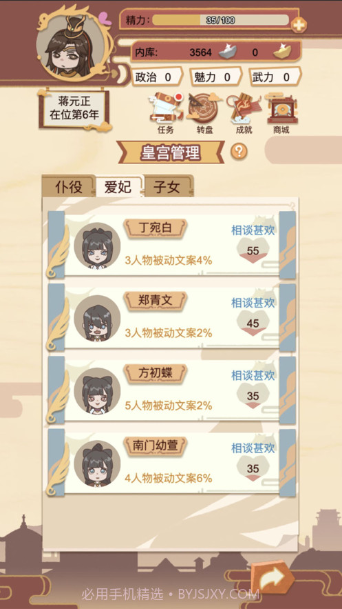 皇帝模拟器我的江山我做主截图3