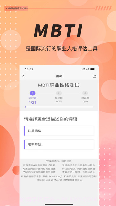 MBTI职业性格测试截图2