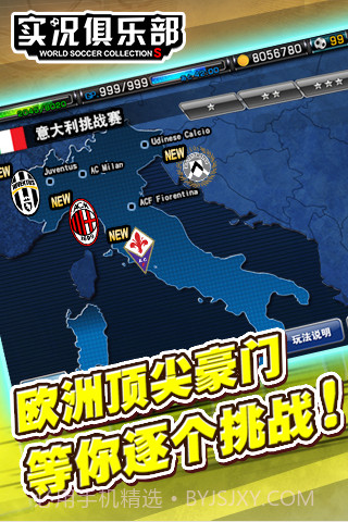 实况俱乐部截图5