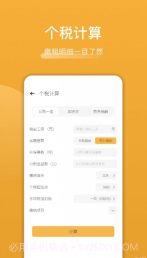 木鱼计算截图3 木鱼计算截图3