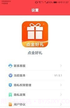 点金好礼截图2 点金好礼截图2