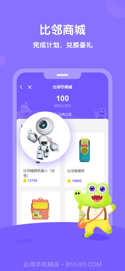 比邻素养截图3 比邻素养截图3