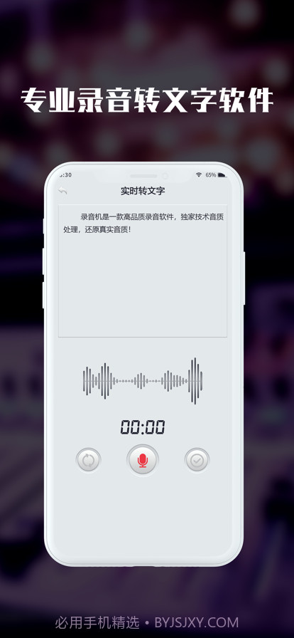 黑屏录音机截图5