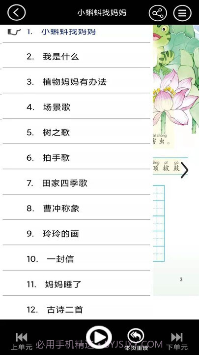 二年级语文上册点读截图4 二年级语文上册点读截图4