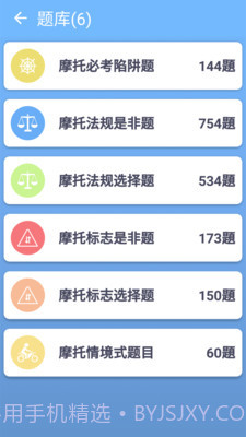 摩托车驾照一点通截图1