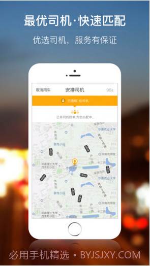 星星打车截图3 星星打车截图3