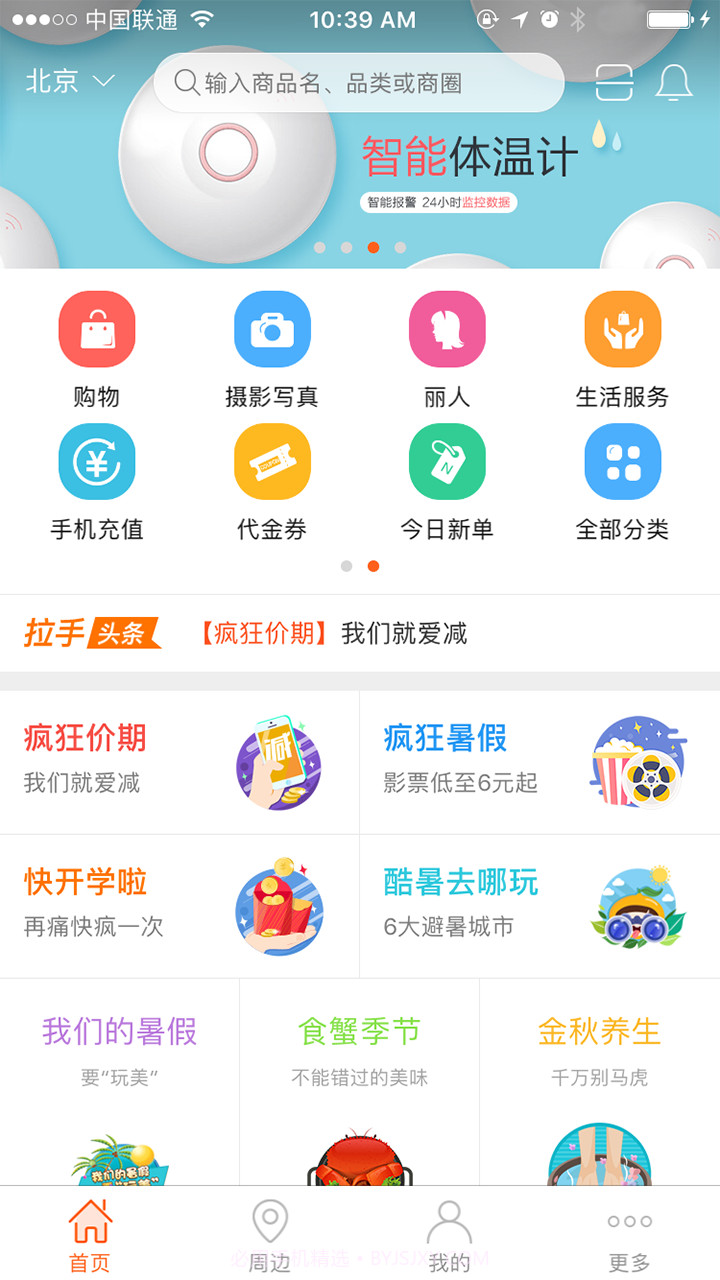 拉手团购截图4