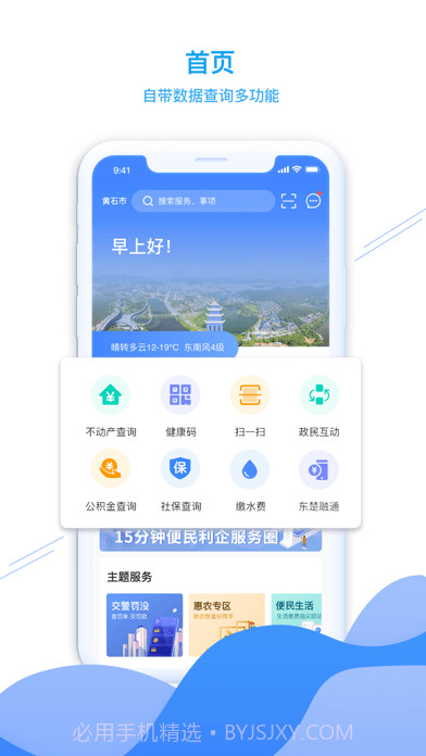东楚通截图1 东楚通截图1
